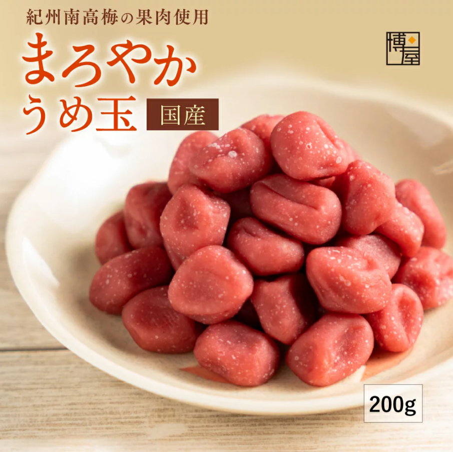 梅菓子 無籽梅乾 梅乾 梅玉 圓潤梅球 1包 常溫保存 夾鏈袋裝 | 日本必買