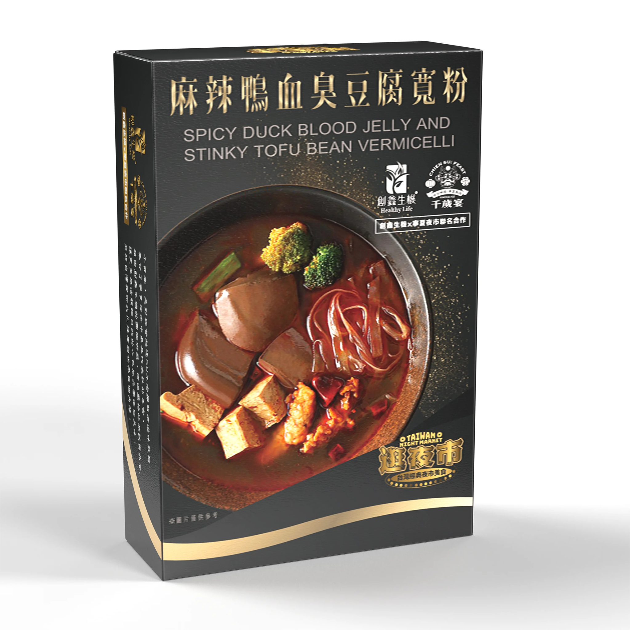 創鑫生機x寧夏夜市/千歲宴-麻辣鴨血臭豆腐寬粉