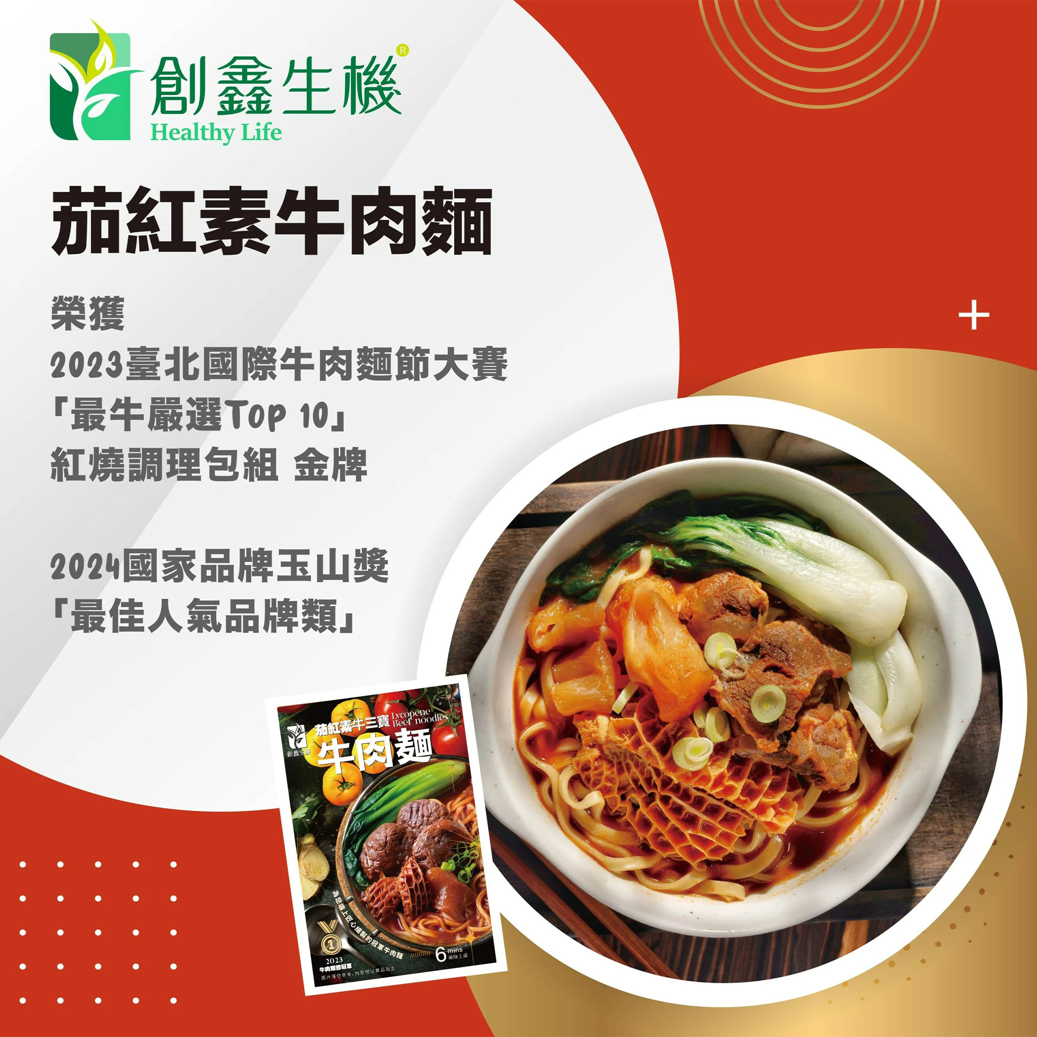 茄紅素牛肉麵