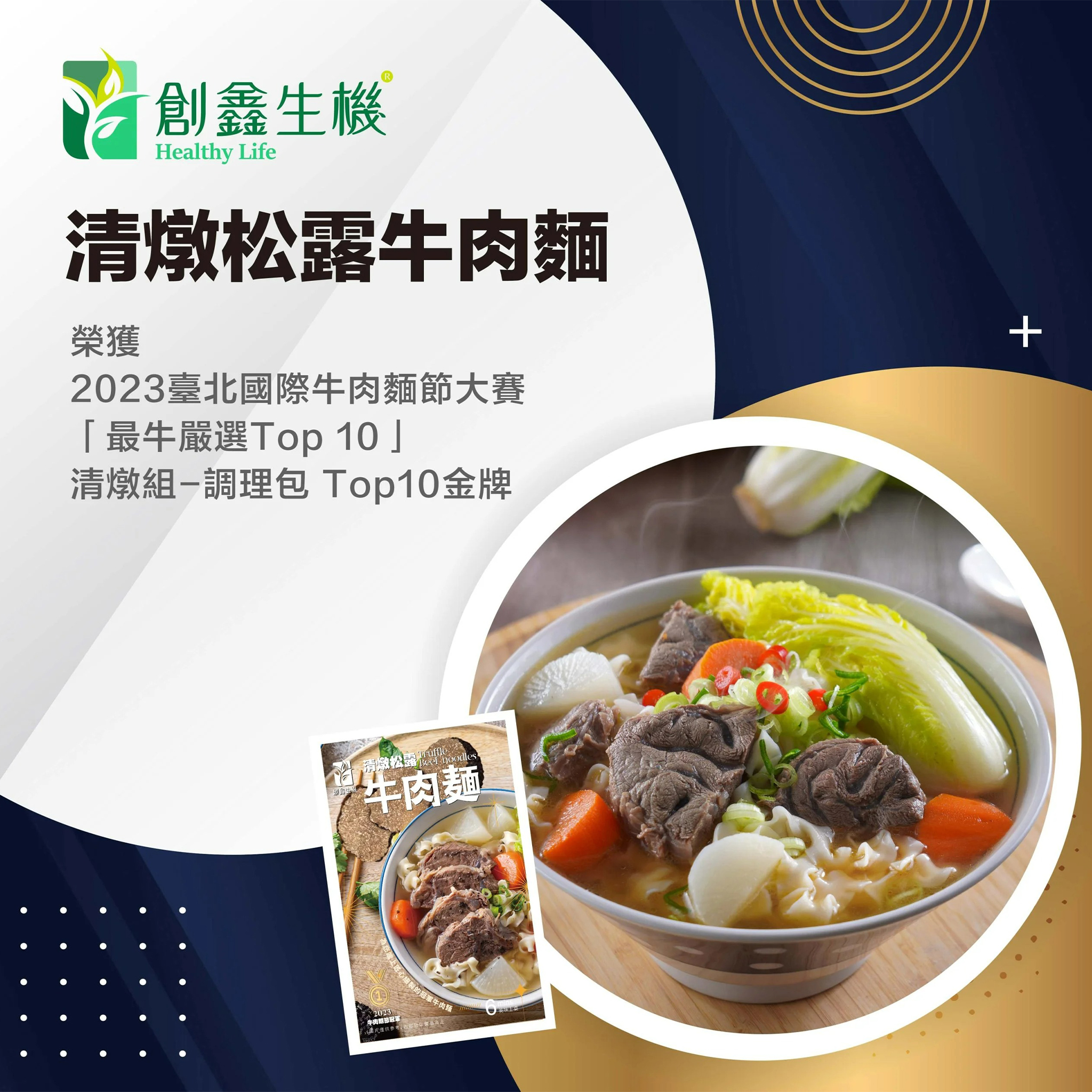 清燉松露牛肉麵